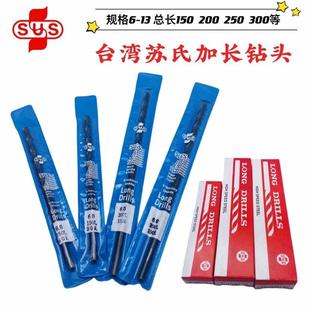 6.1 10.2 6.3 台湾苏氏加长钻直柄高钴钻头6 9.5 6.4 6.8x250