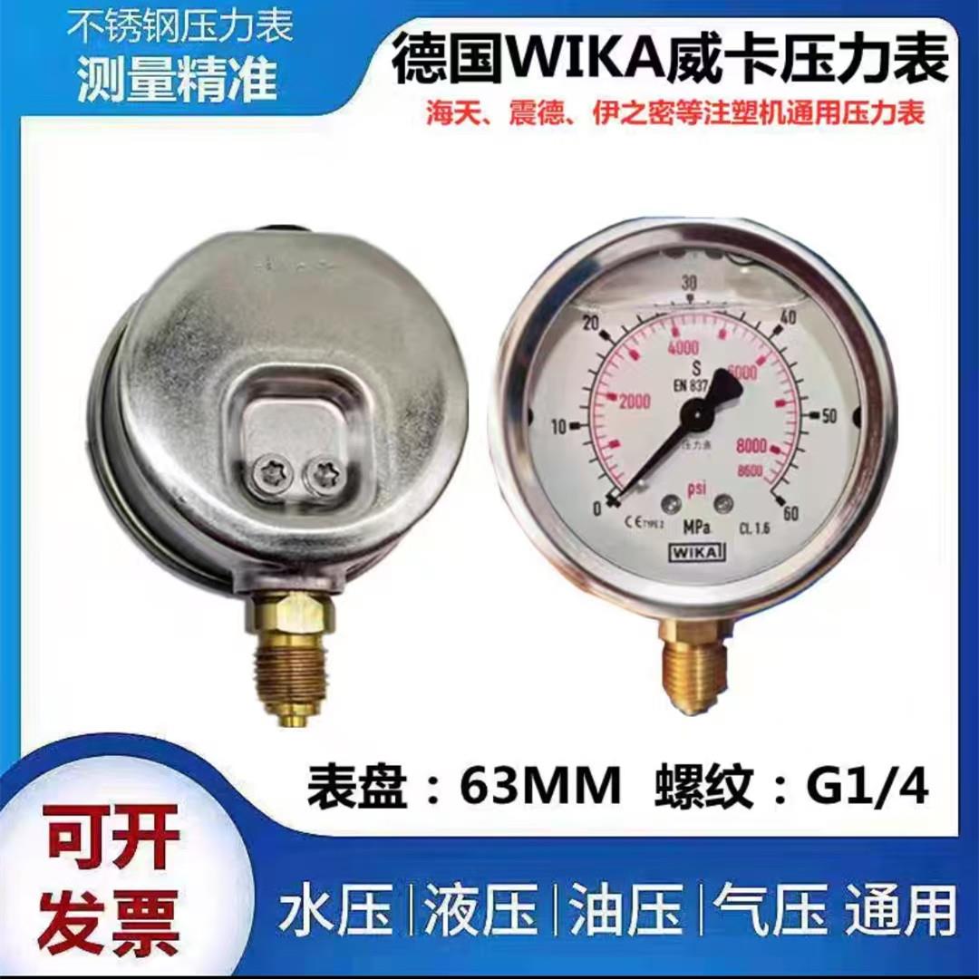德国进口威卡WIKA压力表EN837-1耐震不锈钢测压液压表真空轴向表