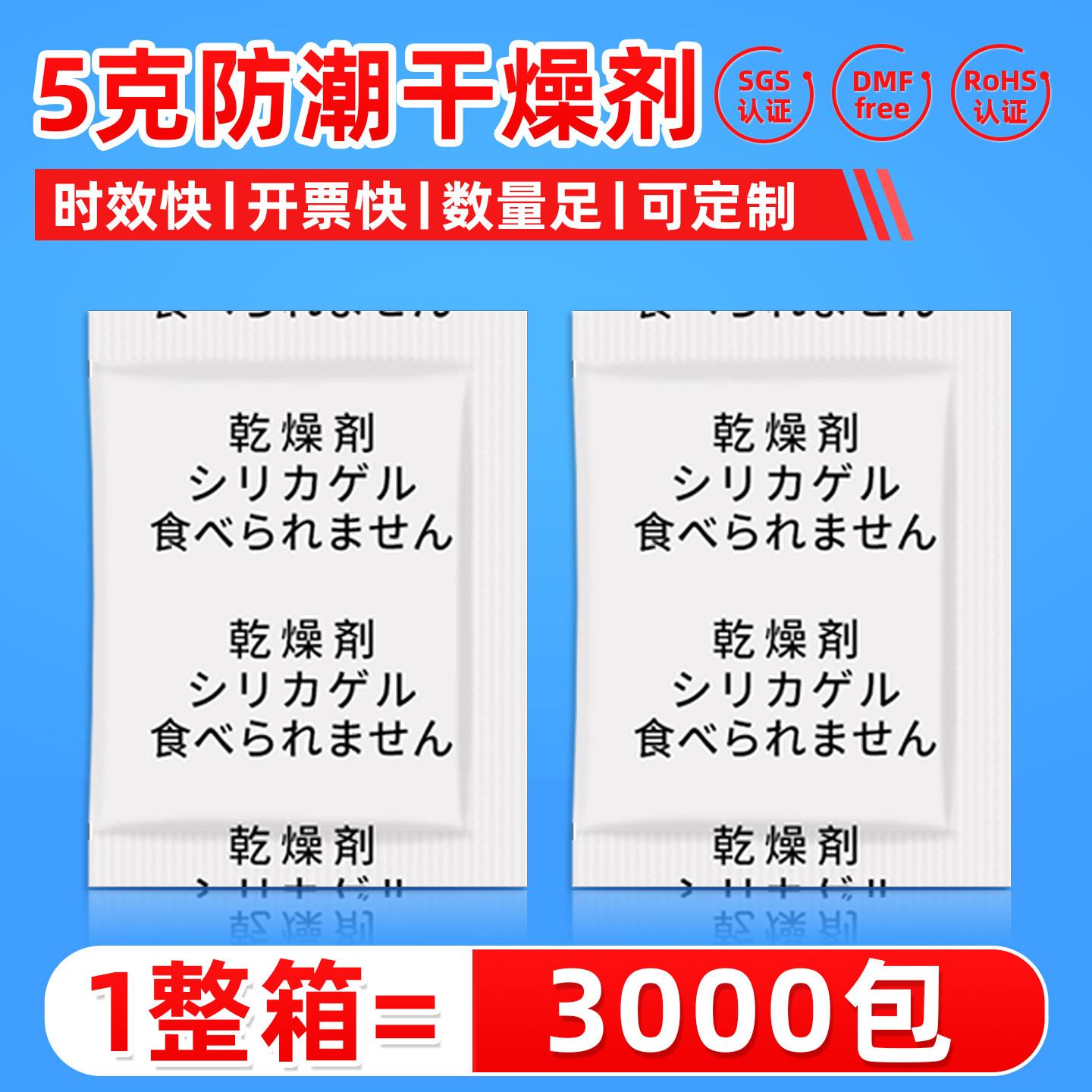 干燥剂小包5克g矿物颗粒防潮剂防霉食品鞋帽工艺礼品摆饰箱包电子