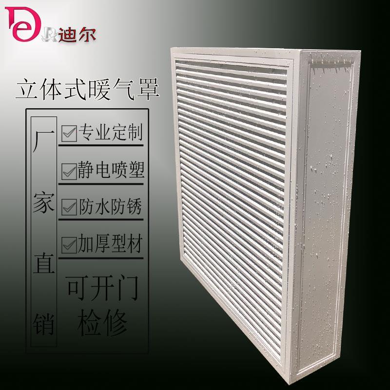 定做铝合金地暖分水器罩暖气片罩老式铸铁遮挡装饰立体多面百叶窗