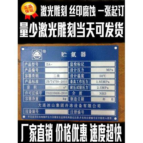 机器设备铝标牌铭牌定做 不锈钢铜牌定制 激光雕刻丝印腐蚀二维码