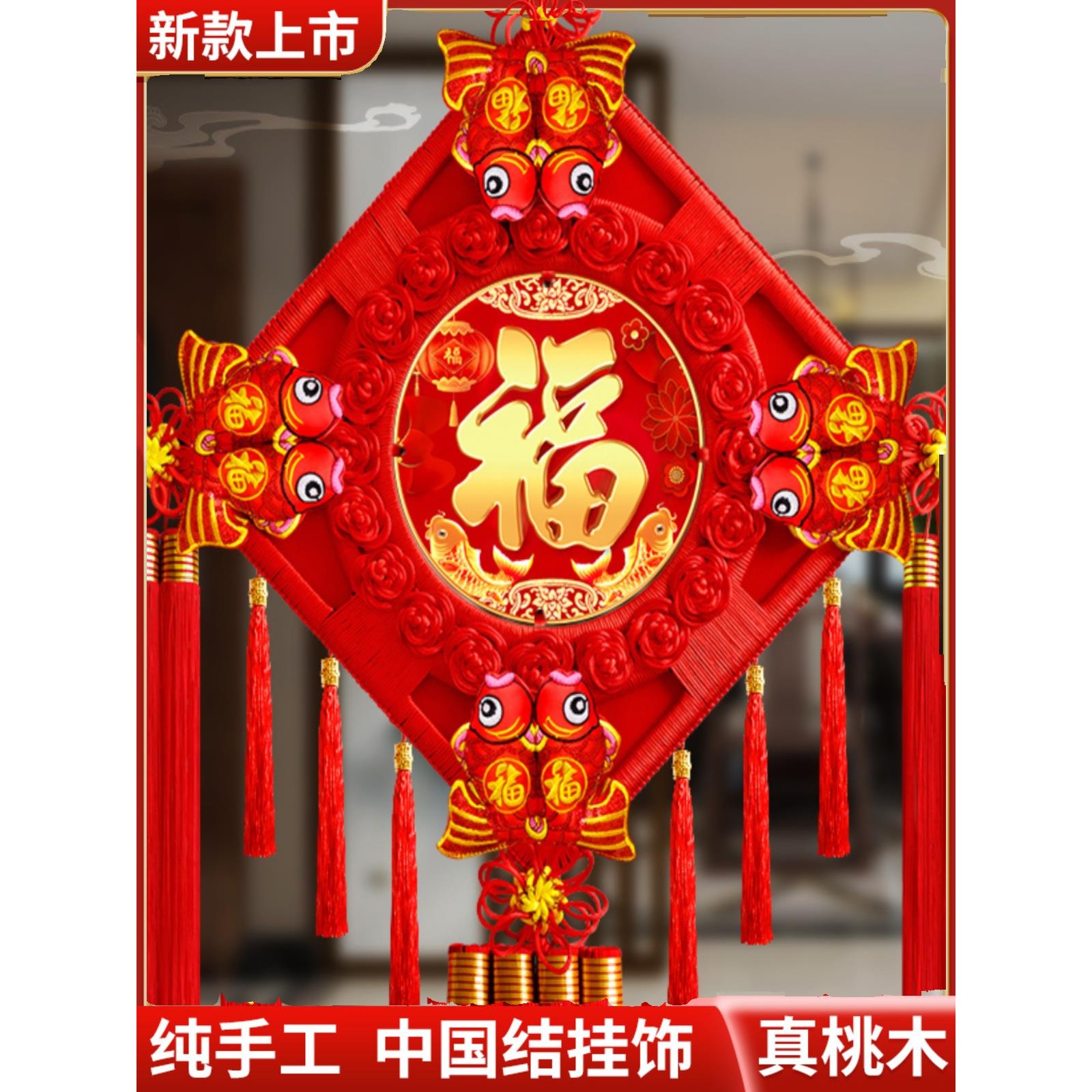 福字中国结挂件客厅典雅大尺寸乔迁典雅新电视墙春节装饰