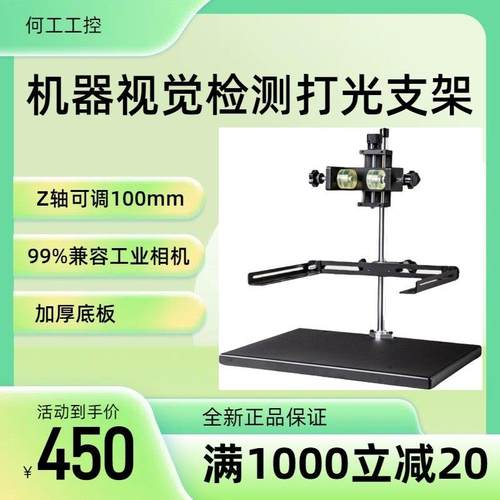 ccd机器视觉检测支架工业相机微调光源工业相机固定支架