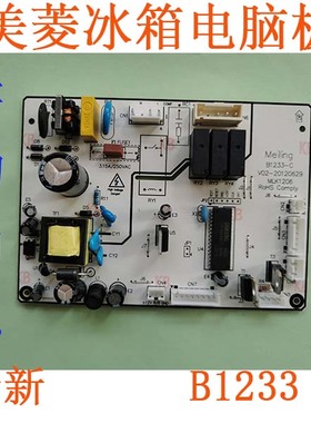 原装美菱冰箱主板BCD-450ZP9N B1233 450ZP9B电源板电脑板控制板