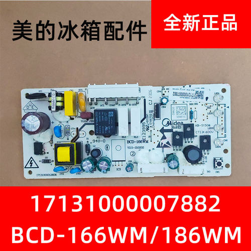 冰箱BCD-166WM电源板适用于美的