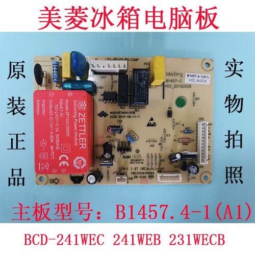 美菱电脑板B1457.4-1241/231