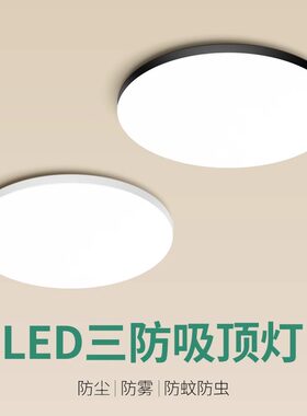 led厨房阳台楼梯道走道三防吸顶灯