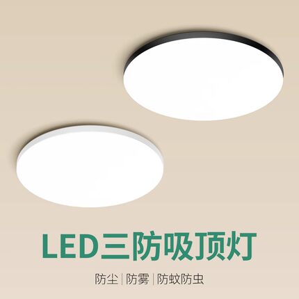 led厨房阳台楼梯道走道三防吸顶灯
