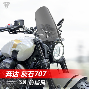 骑仕牛适用摩托车奔达灰石707前挡风玻璃250改装 巡航太子风挡配件