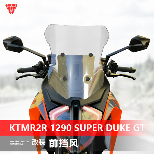 适用KTM R2R 1290 Super Duke GT前挡风玻璃专用改装风挡加高配件