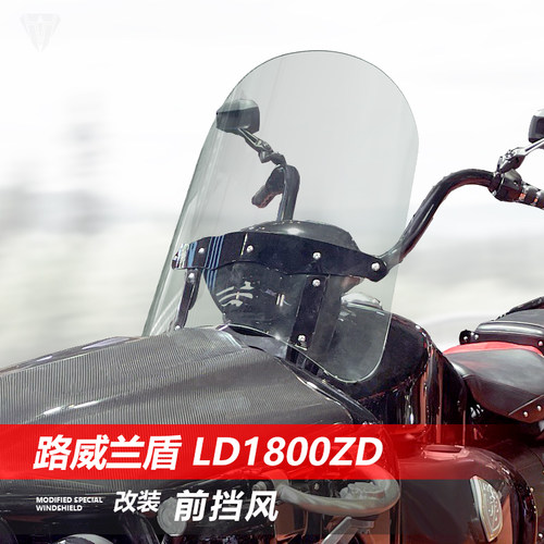 适用于路威兰盾LD1800ZD前挡风