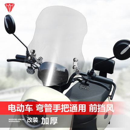 适用于电动车绿源moda前挡风玻璃雅迪车把管夹改装前风挡挡雨配件