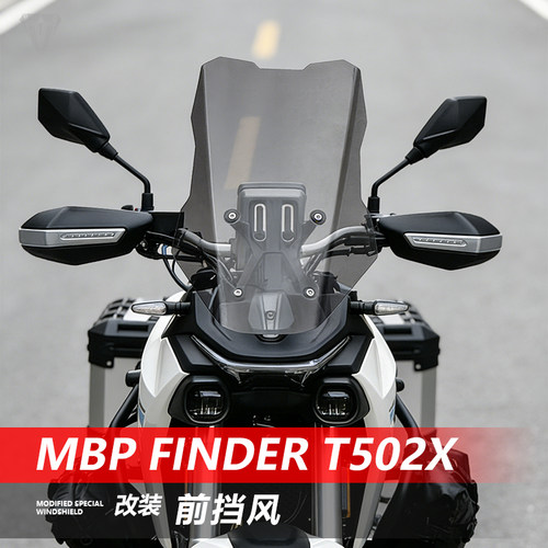 适用于凯威MBP Finder T502X前挡风玻璃改装直线加高挡雨风挡配件
