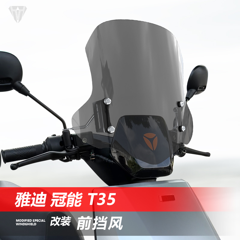 适用于踏板电动车雅迪冠能 T35前风挡玻璃改装G36护胸挡风板配件