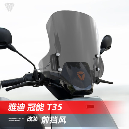 适用于踏板电动车雅迪冠能T35前风挡玻璃T30s G36护胸挡风板配件