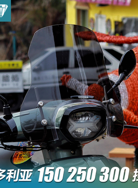 适用龙嘉维多利亚 Sixties150 250 300 Si改装挡风玻璃透明风挡板