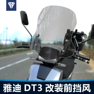 适用于电动车雅迪DT3前风挡玻璃改装 T60护胸挡风板配件 无界E30