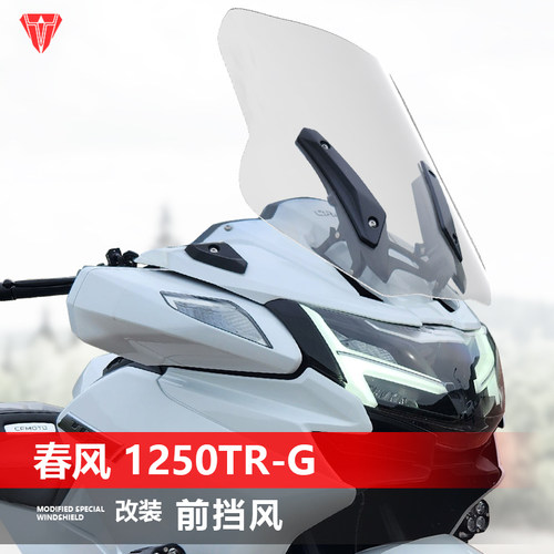 骑仕牛适用于春风CF1250TR-G前挡风玻璃国宾改装透明风挡加高配件