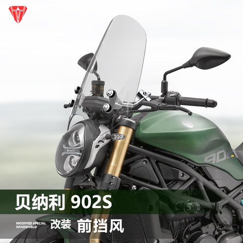 适用于摩托车贝纳利 902S前风挡玻璃改装透明护胸挡雨板挡风配件