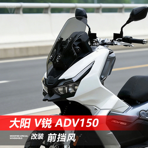骑仕牛适用于大阳V锐 ADV150前挡风玻璃改装加高透明护胸风挡配件