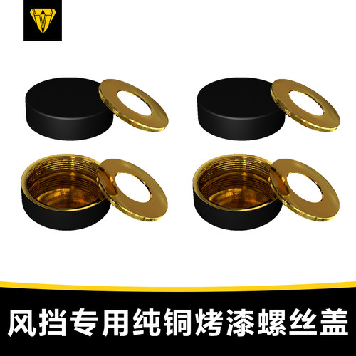 摩托车挡风玻璃螺丝装饰盖