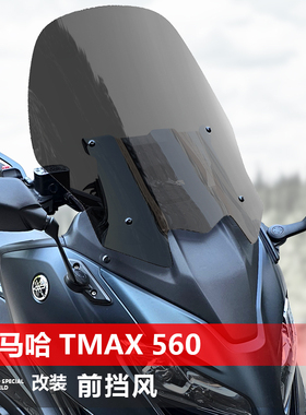 适用雅马哈22/23/24/25款TMAX560前挡风玻璃改装竞技透明风挡配件