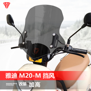 适用电动车雅迪M20 透明加高加厚护胸挡风板 M前风挡玻璃Q9改装