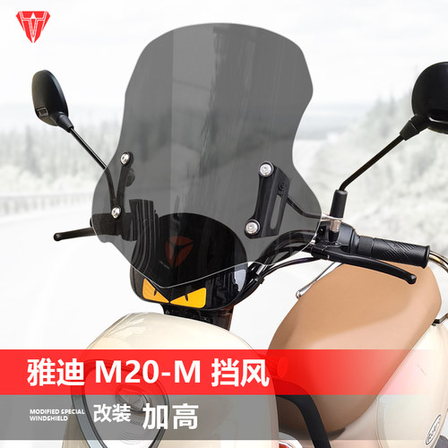 适用电动车雅迪M20-M前风挡玻璃Q9改装透明加高加厚护胸挡风板