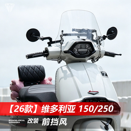 骑仕牛适用26款维多利亚150前风挡玻璃250si改装加高挡风配件