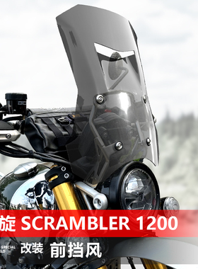 骑仕牛适用凯旋Scrambler1200 XE前风挡玻璃XC大攀爬改装加高挡风