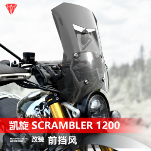 骑仕牛适用凯旋Scrambler1200 XE前风挡玻璃XC大攀爬改装加高挡风