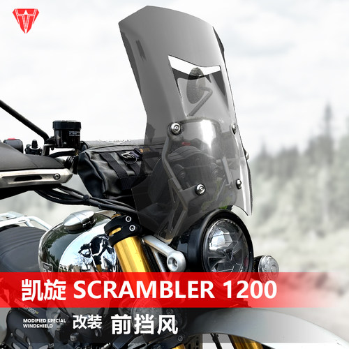 骑仕牛适用凯旋Scrambler1200 XE前风挡玻璃XC大攀爬改装加高挡风