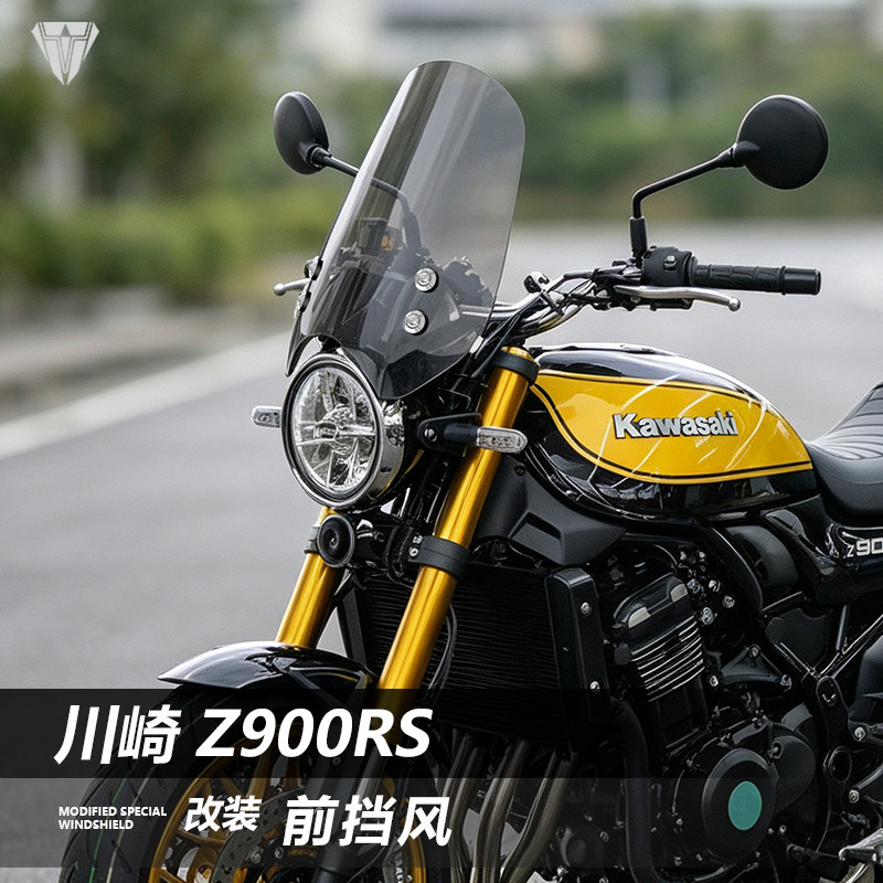 适用摩托车川崎 Z900RS前挡风玻璃太子风挡改装挡雨板配件