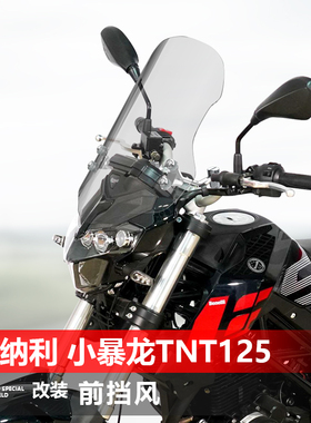 适用于贝纳利小暴龙TNT125 600i 899前风挡玻璃改装透明挡风配件