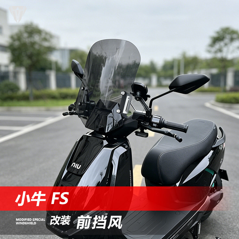 适用于电动车小牛FS前风挡玻璃风速电摩改装FS Citi挡风板配件