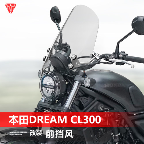 适用于本田DREAM CL300 500前风挡玻璃CGX150改装透明挡风配件