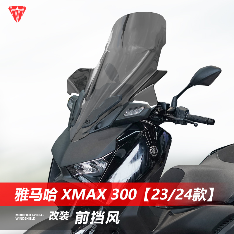 适用于雅马哈23 24款xmax300前挡风玻璃改装加宽透明护胸风挡配件