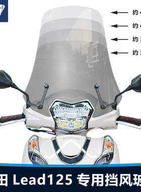 适用摩托车本田Lead125前风挡玻璃雷德125专用透明前挡风改装配件