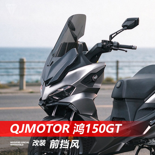 骑仕牛适用于QJMOTOR 鸿150GT前挡风玻璃改装加高透明风挡配件