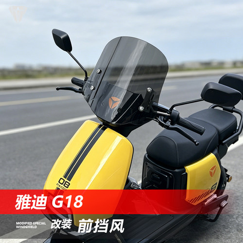 适用于踏板G5电动车雅迪G18前风挡玻璃G36改装护胸挡风板配件