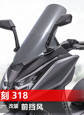 骑仕牛适用于力刻 318 LK300T 前风挡LK250T改装透明挡风玻璃配件