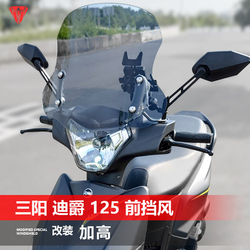 适用踏板车三阳迪爵125前挡风玻璃改装可升降风挡护胸挡雨板配件