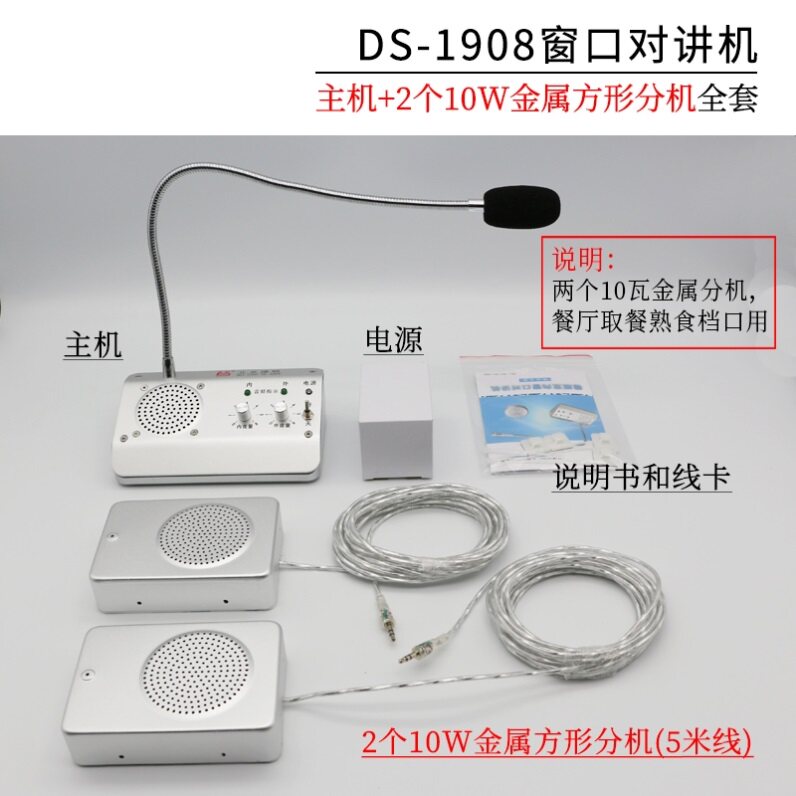 饭厅站台小型机场景点服务站收费处商用扬声器窗口双向对讲扩音机