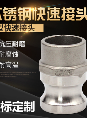304/316不锈钢快速接头F型公头阳端外丝螺纹DN/25/32/40/50/65/80