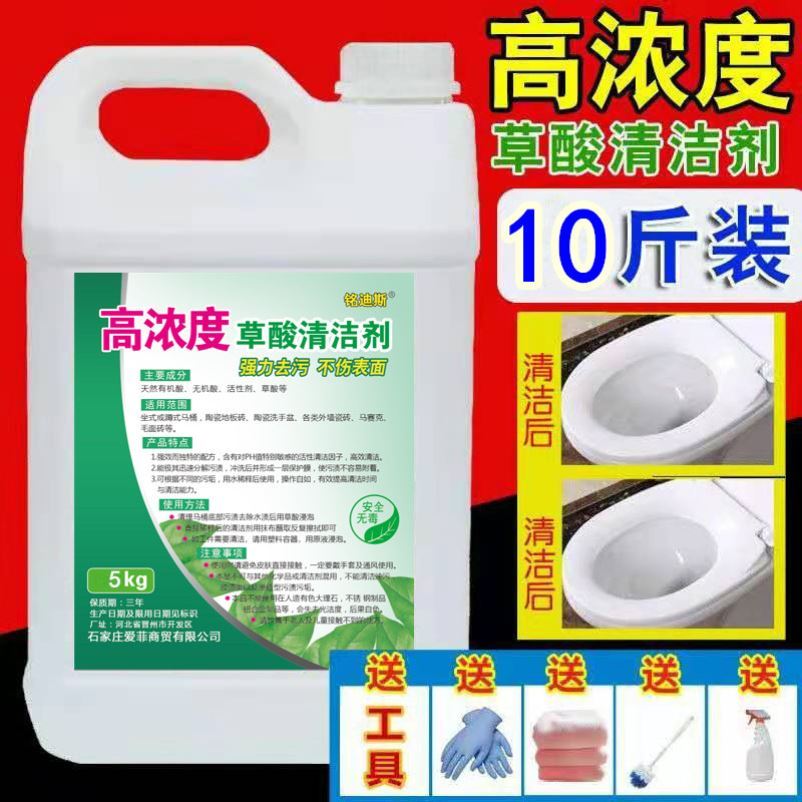 高浓度草酸溶液马桶清洁剂洁厕灵强力去除卫生间尿垢污垢家用神器