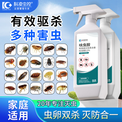 科凌虫控除蟑螂驱蜘蛛灭杀家用床上室内杀虫剂喷雾臭虫药商用