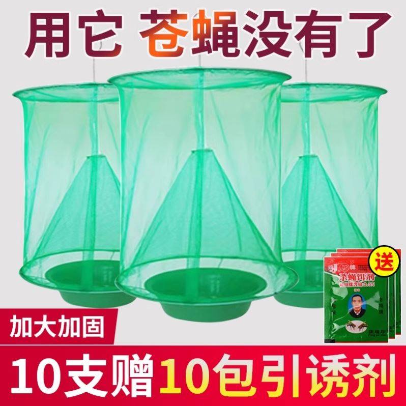 苍蝇捕捉神器捕蝇笼家用户外养殖场蝇子扑补粘灭杀捉抓蝇诱捕器