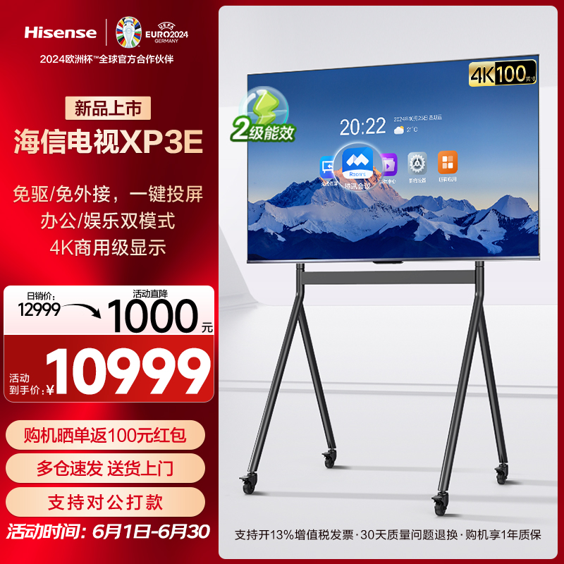 海信会议电视平板一体机100英寸投屏移动电视教育教学智慧屏XP3E