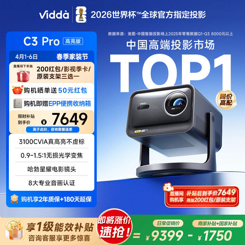 Vidda VL7R-PRO海信C3 Pro高亮版投影仪家用高清激光智能家庭影院光学变焦白天直投三色激光3D投影机