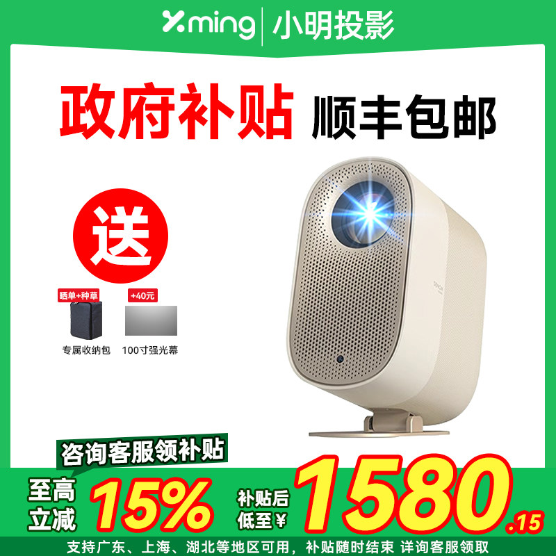 小明Q3Max智能高清家用投影仪